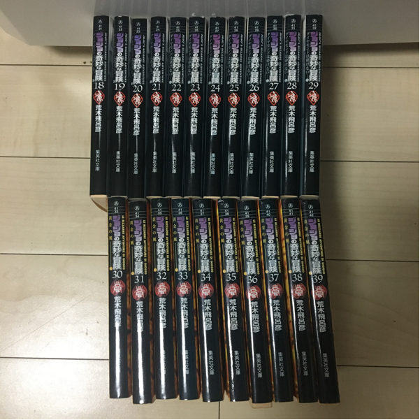 ジョジョの奇妙な冒険 4部 5部 全巻 文庫版