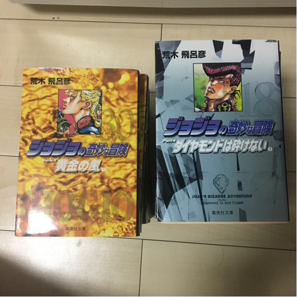 ジョジョの奇妙な冒険 4部 5部 全巻 文庫版
