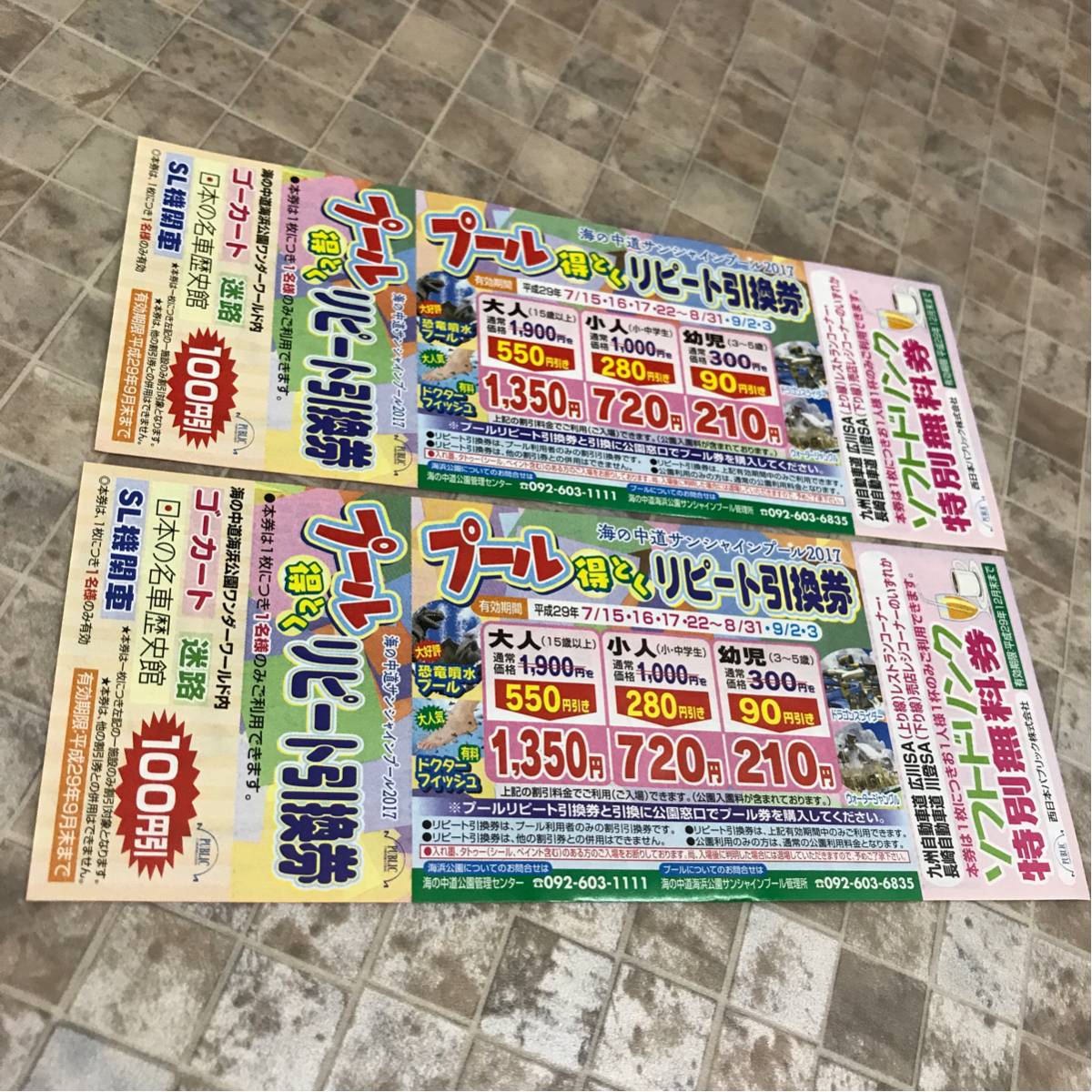 サンシャインプール リピート券 大人550円引き 割引券 海の中道 2枚 普通郵便送料無料 ③_1