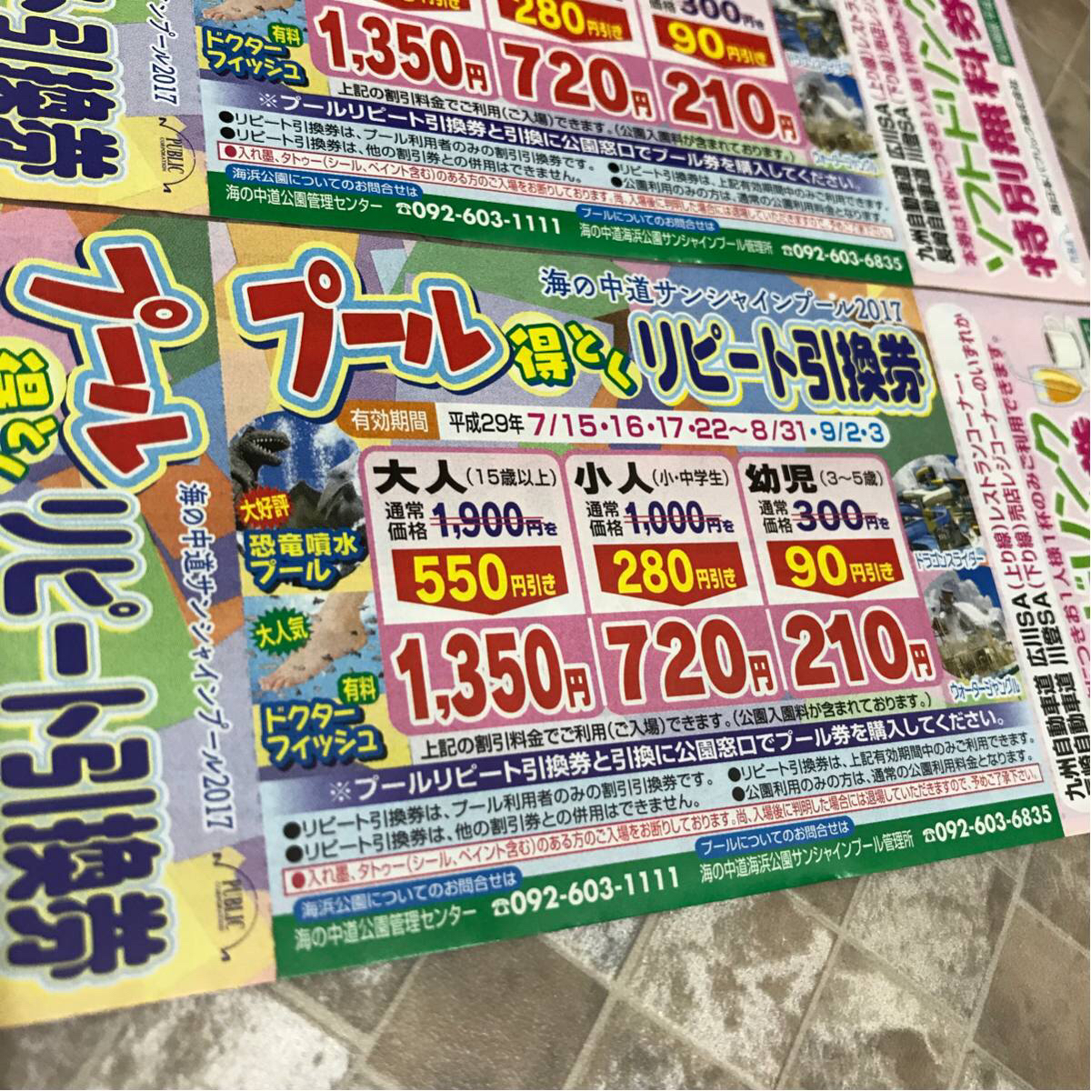 サンシャインプール リピート券 大人550円引き 割引券 海の中道 2枚 普通郵便送料無料 ③_2