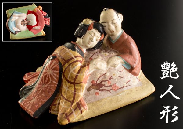 02542 春画 人形 艶人形の入札履歴 - 入札者の順位