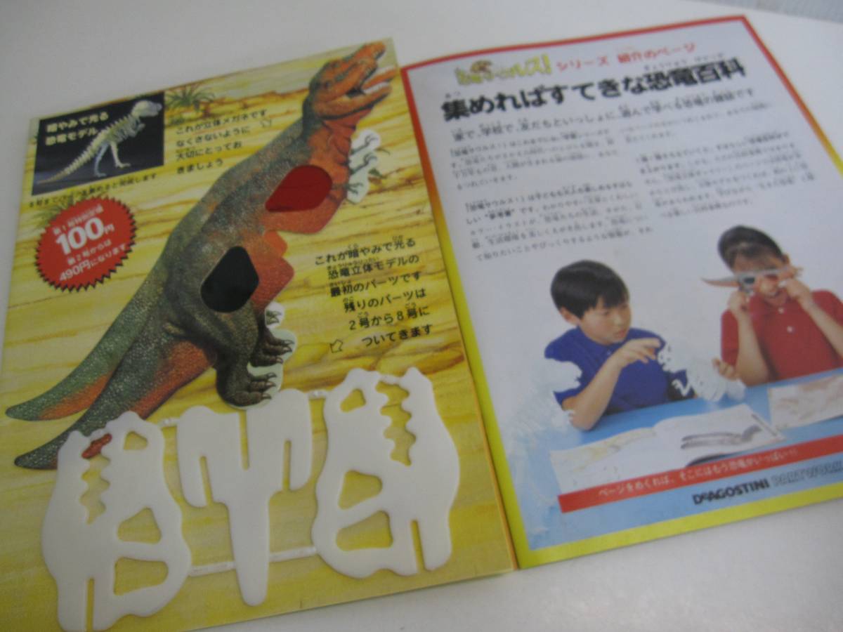 AO_284◇週刊 恐竜サウルス 1-11巻セット 付録付き(図鑑)｜売買された