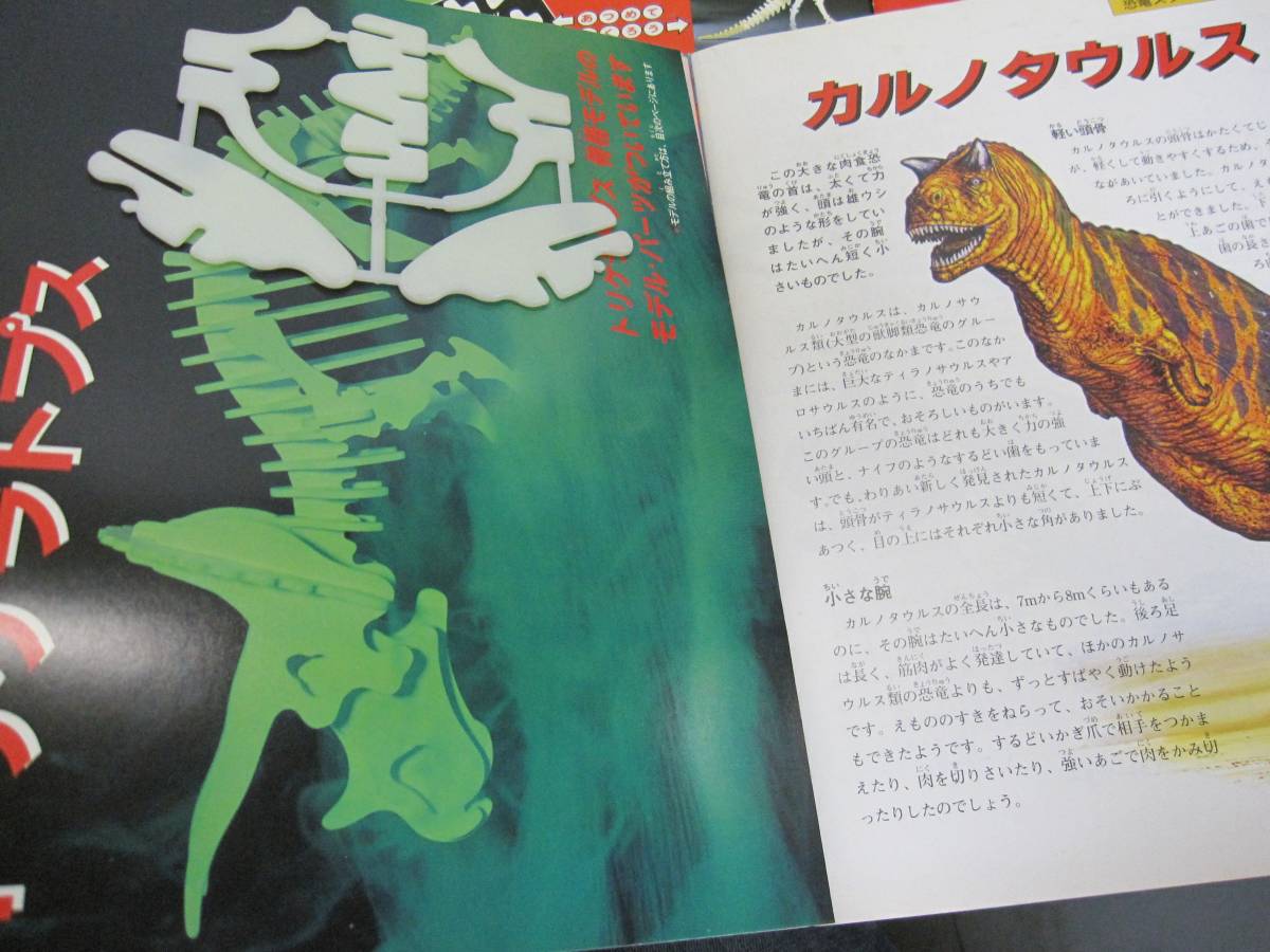 AO_284◇週刊 恐竜サウルス 1-11巻セット 付録付き(図鑑)｜売買された