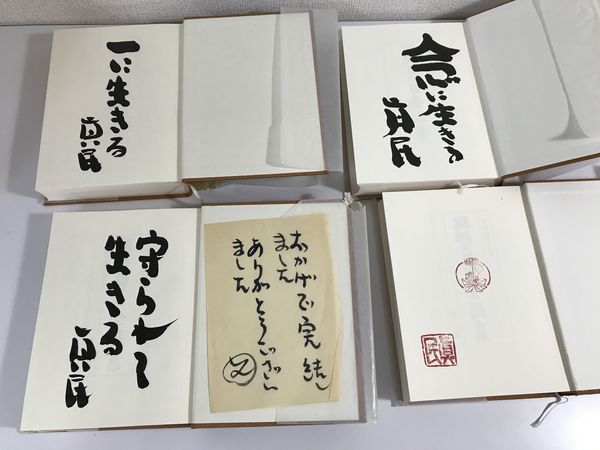 坂村真民一日一言 坂村真民全詩集 8巻セット 直筆