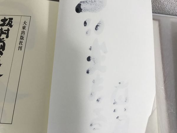 坂村真民一日一言 坂村真民全詩集 8巻セット 直筆