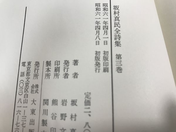 坂村真民全集8巻 坂村真民全詩集 8巻セット 直筆サイン
