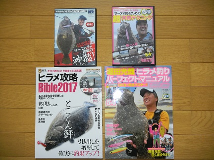 「ヒラメ攻略Bible2017＆堀田光哉ヒラメ釣りパーフェクトマニュアル」ＤＶＤ付き　美品です。_1