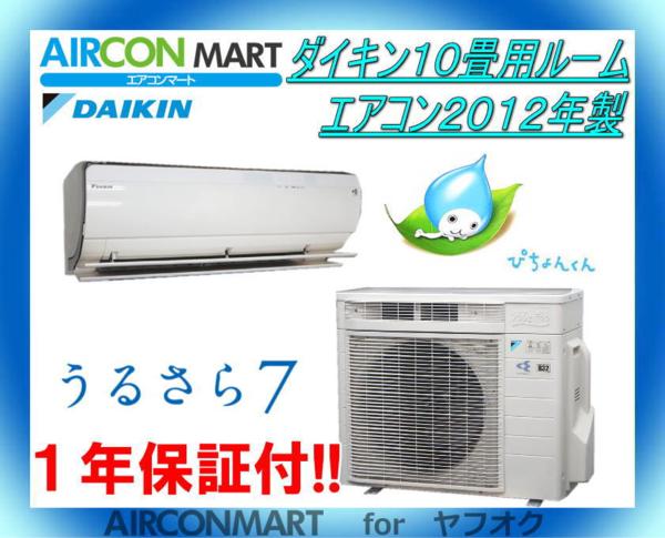 エアコン ルームエアコン ダイキン 10畳用 エアコン・季節・空調 10畳 