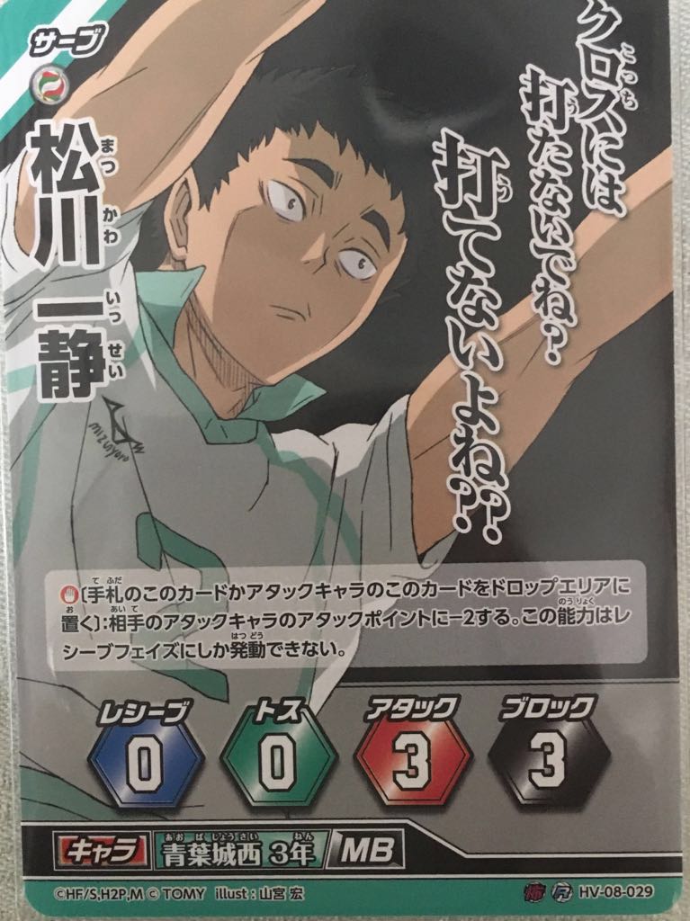 ハイキュー バボカ 青城 松川 キラカード トレーディングカードゲーム 売買されたオークション情報 Yahooの商品情報をアーカイブ公開 オークファン Aucfan Com