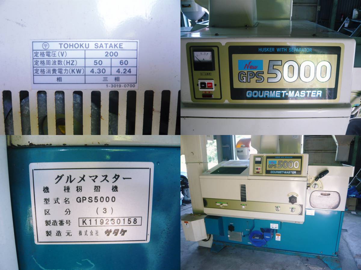 サタケ 籾摺機 中古 5インチ – 農キング GPS550AXM(3) 2026年最新Yahoo 