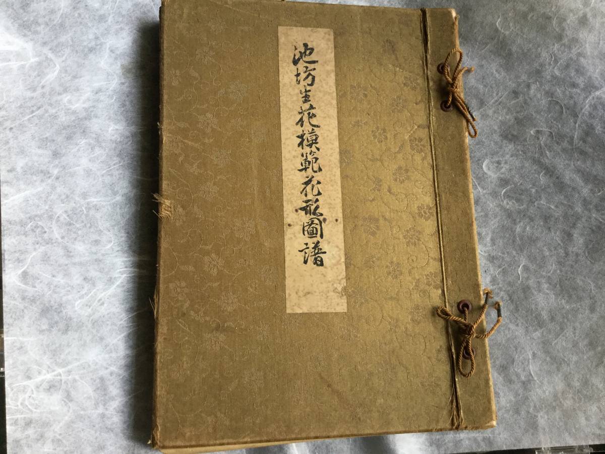 ◆　昭和１１年発行　池坊生花模範花形図譜　大日本華道学院 編　華道　木版画　骨董　花台　１００図版