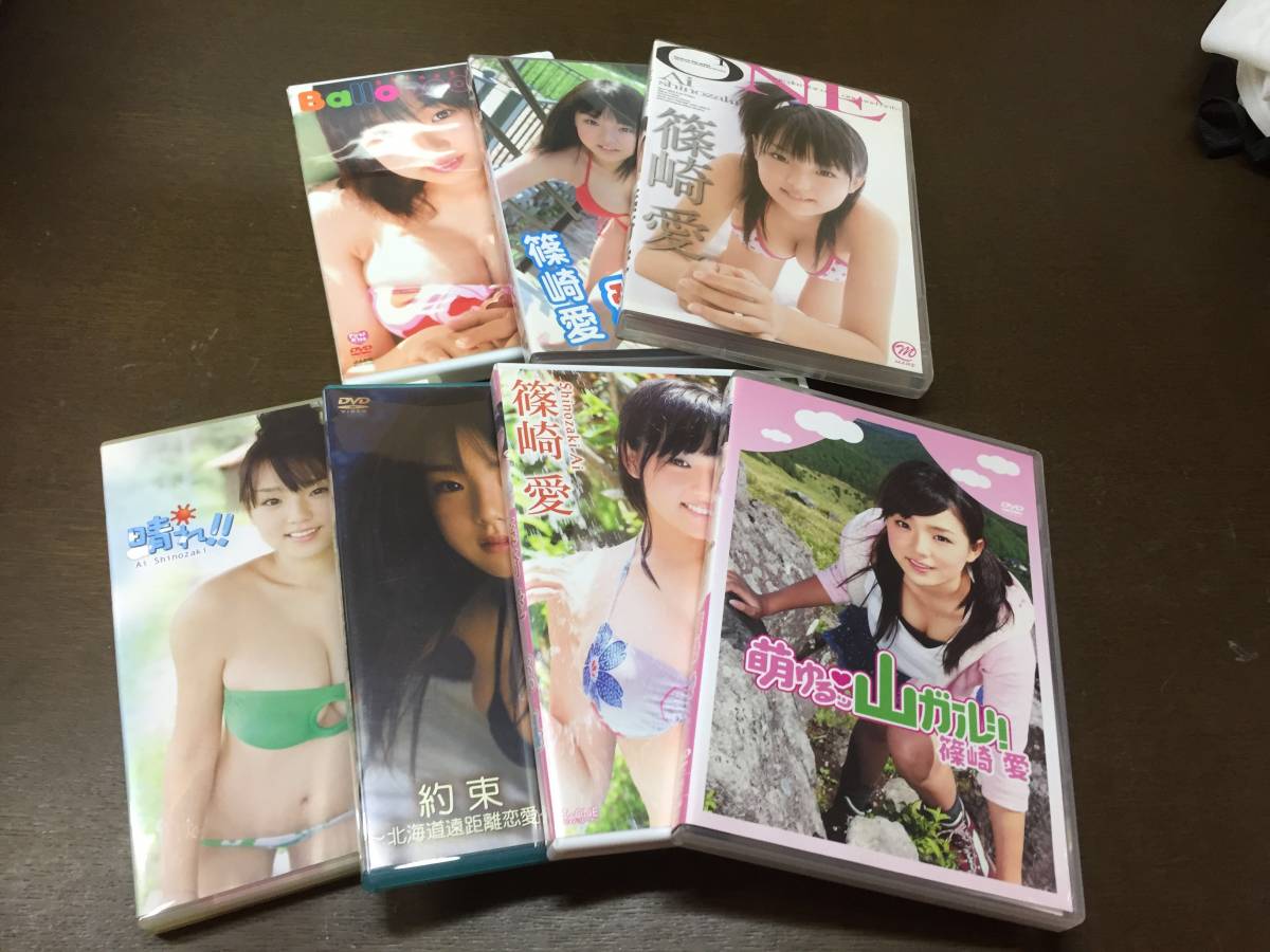 篠崎愛 DVD ６枚