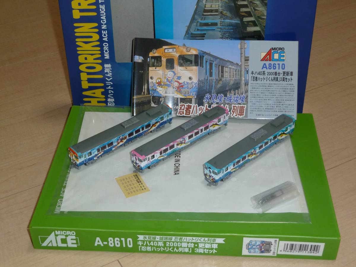 美品 マイクロエース A8610 忍者ハットリくん列車 キハ40系2000番台