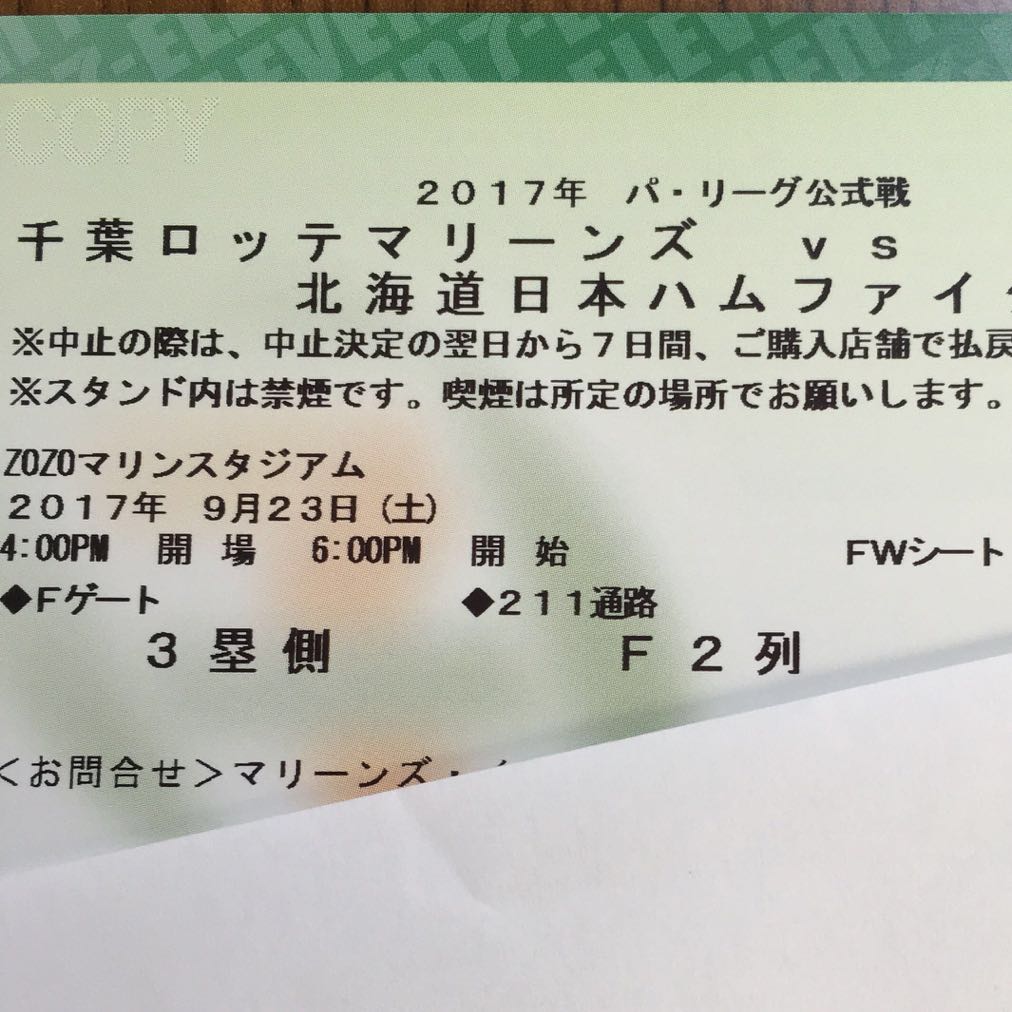 9/23千葉ロッテマリーンズvs北海道日本ハムファイターズ三塁側フィールドウイングシート2列一枚_2