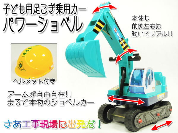 【訳あり】 送料無料　ショベルカー 乗用玩具 ヘルメット付き 重機玩具 乗り物 おもちゃ 本物そっくり プレゼント 贈り物 誕生日