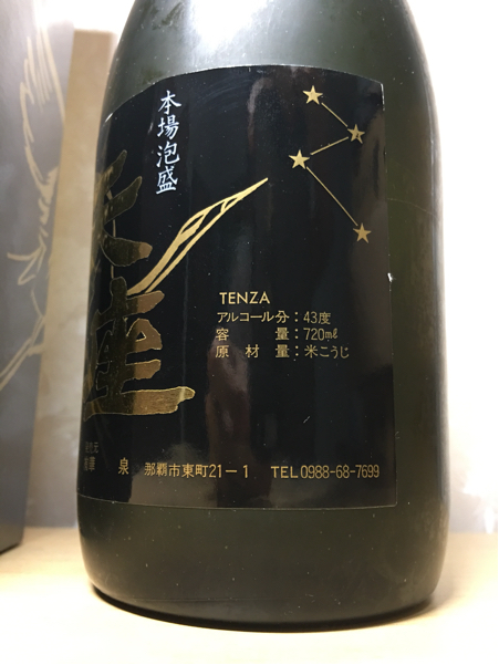in 崎山酒造 天座 1975年 松藤 1975年製造 古酒 天座 崎山酒造 43度