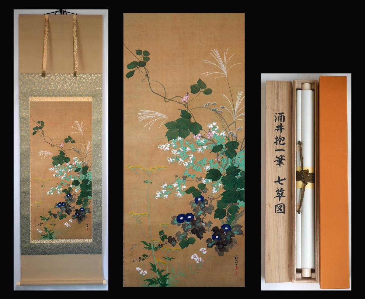 美品 掛け軸 酒井抱一筆「七草図」印刷 解説付き 秋草 名画 ☆酒井抱一筆【七草図】○絹本複製画・共箱付 秋花鳥掛軸 xvpbvx