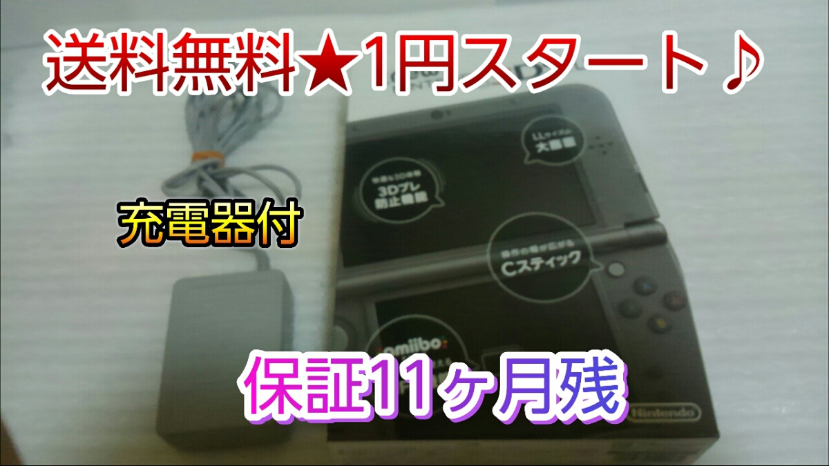 ほぼ新品 ニンテンドー3DS LL ブラック LL ほぼ新品 ニンテンドー3DS
