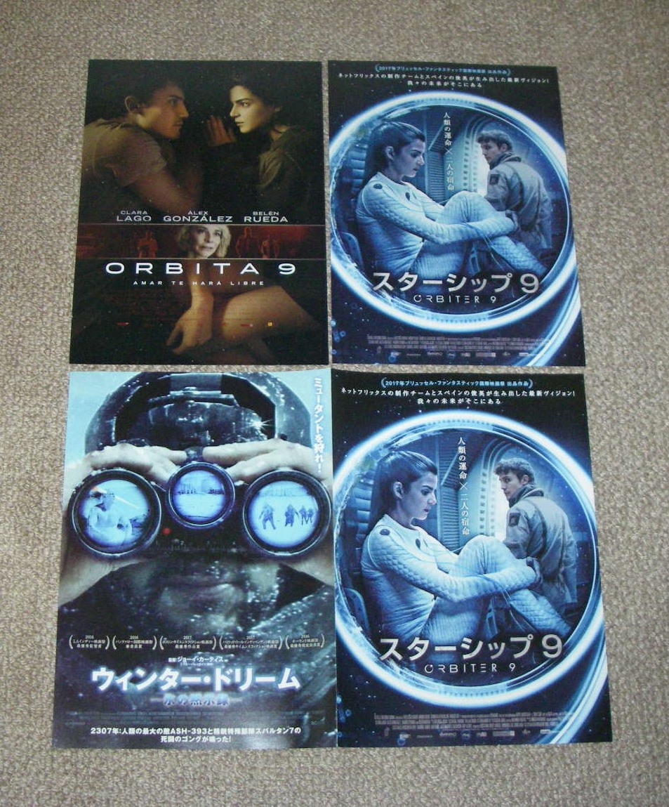 稀少珍品チラシ「スターシップ9」初日来場者限定配布版3種セット