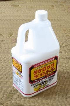 タケロック MC50スーパー 送料無料（製品説明書付）