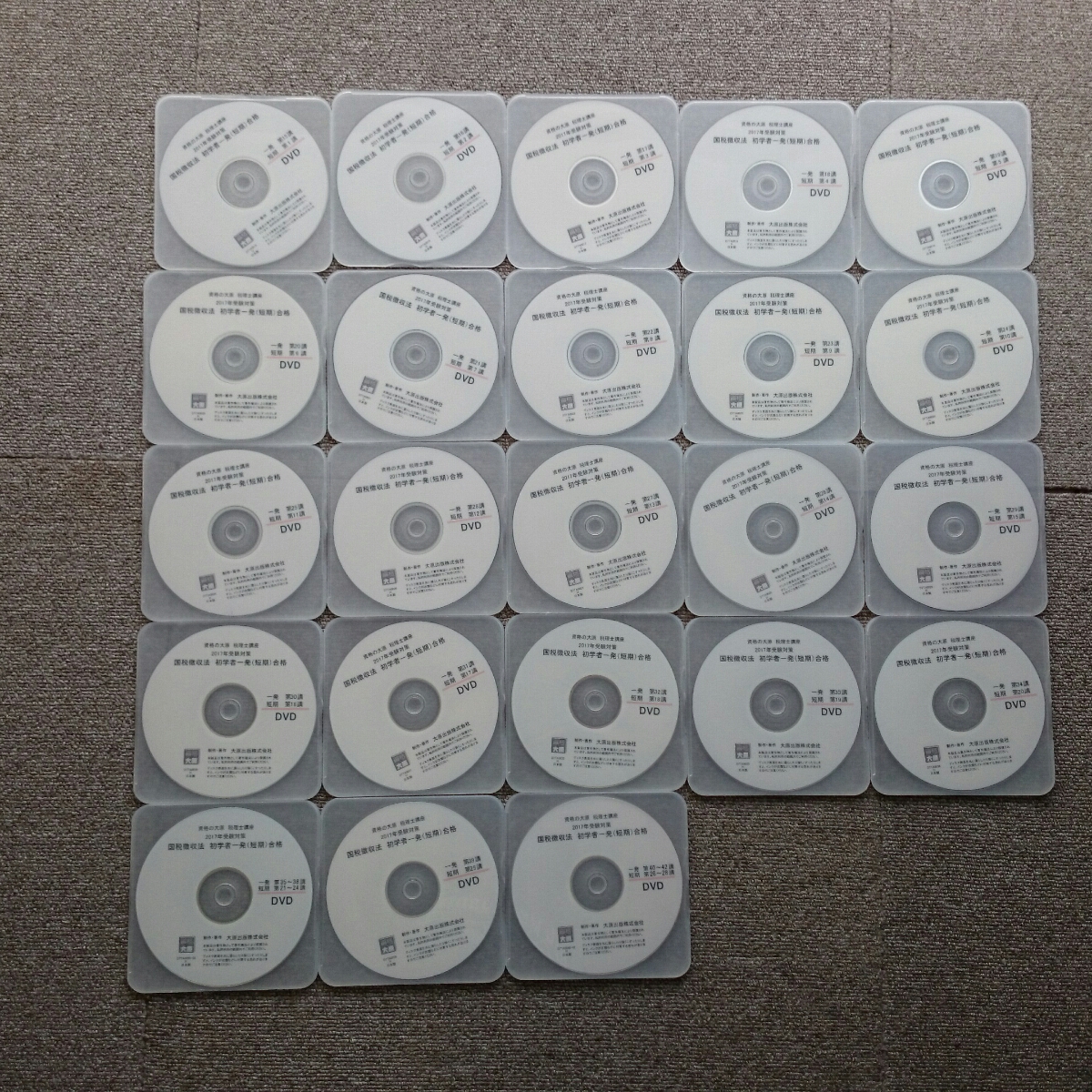国税徴収法 2017年目標 DVD講座（大原） 完全品 ☆おまけつき☆