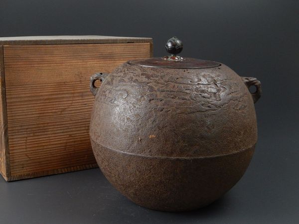 茶道具 古鉄造 丸釜 茶釜 細密細工 古作 時代物 極上品 初だし品