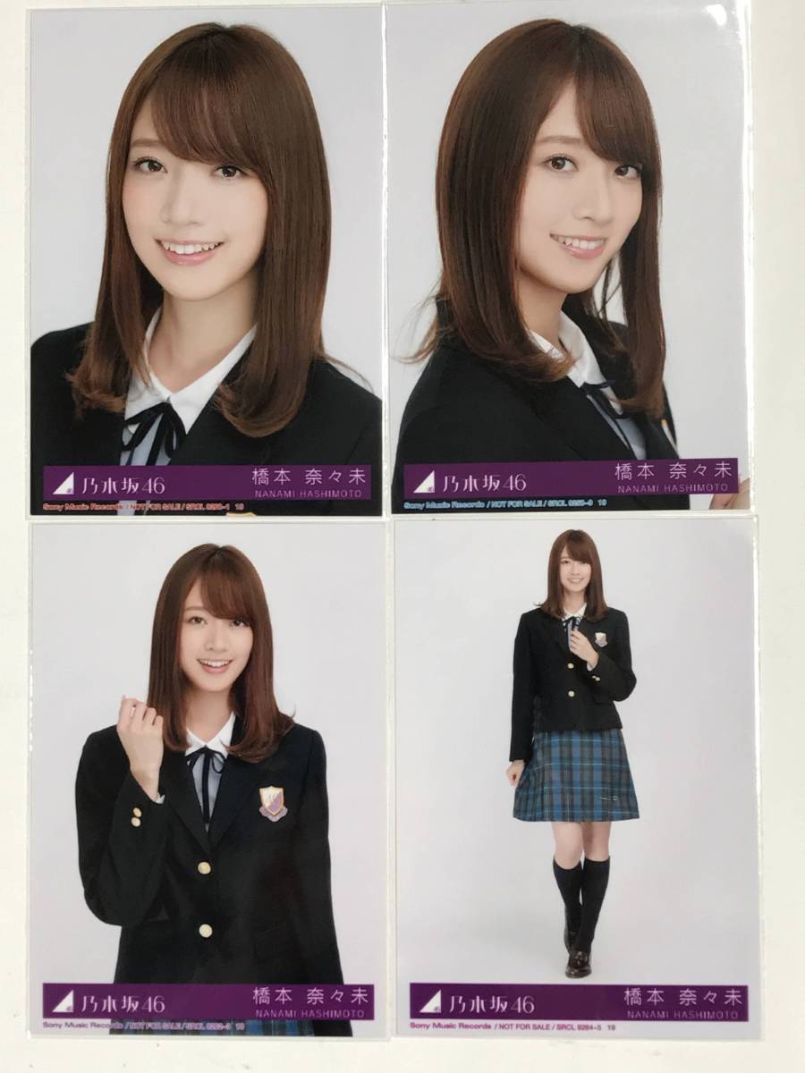 乃木坂46　橋本奈々未　ＣＤ「サヨナラの意味」封入生写真　４枚コンプ