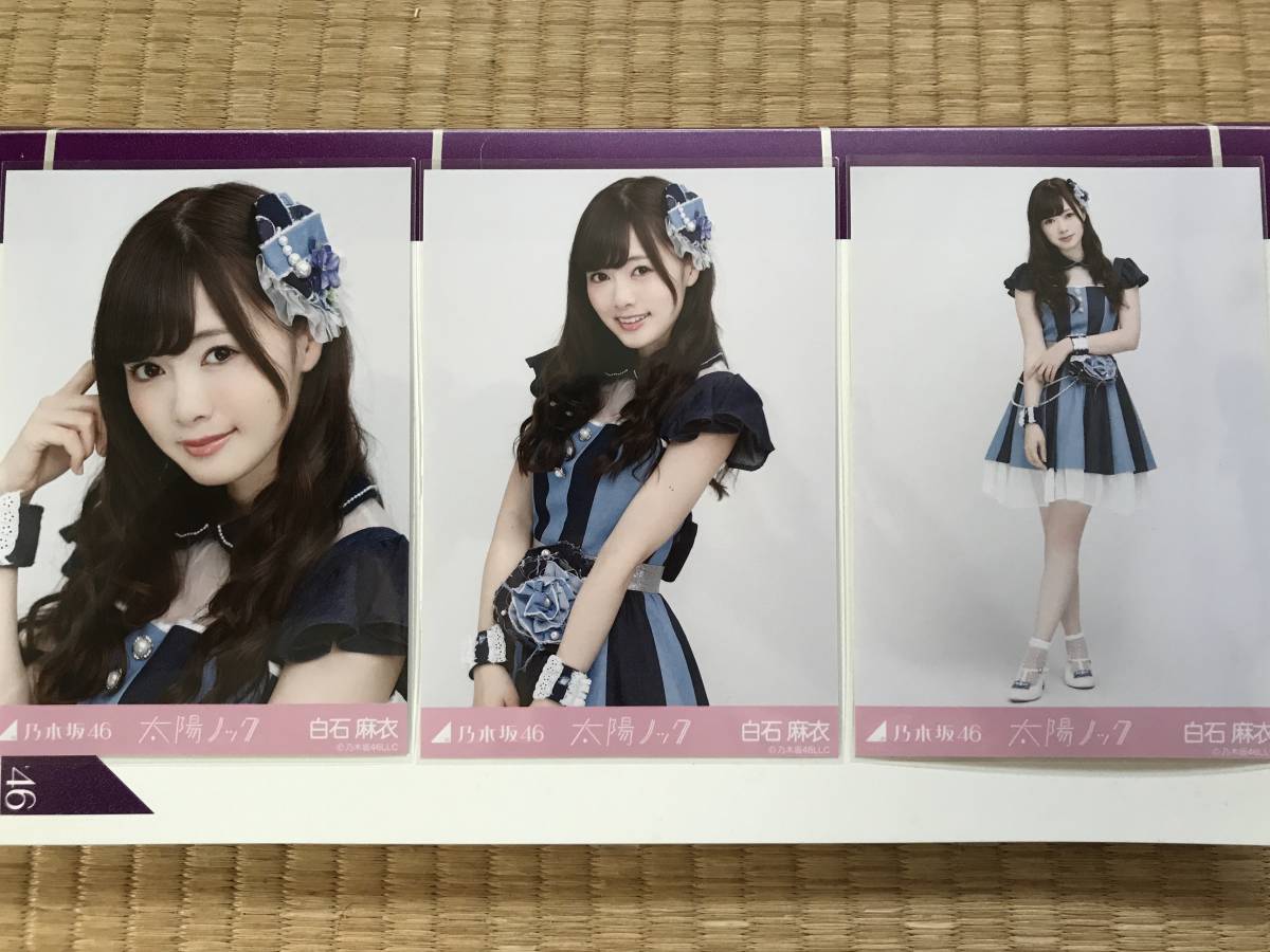 乃木坂46 白石麻衣 2013.June コンプ 乃木坂46 生写真 白石麻衣 太陽