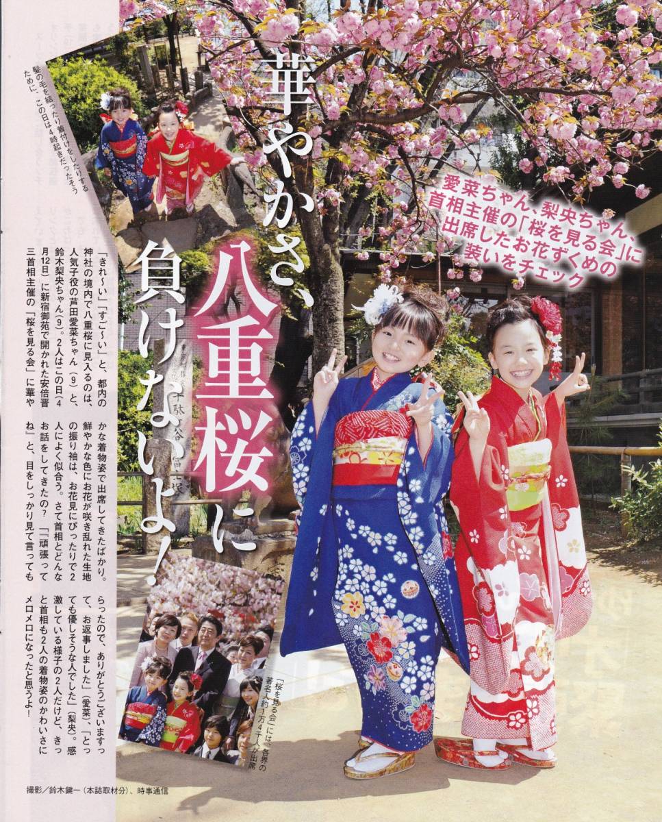 芦田愛菜 鈴木梨央 羽生結弦 切り抜き 女性自身 2014年5月6日号
