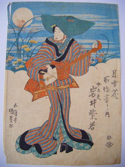 浮世絵 歌川国貞 ⑤ 岩井紫若」」 「岩井紫若」 メルカリ Yahoo
