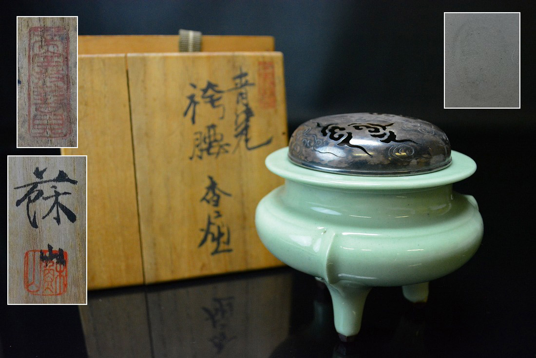 帝室技芸員 初代【諏訪蘇山】雲錦透彫純銀火舎青磁香炉 共箱共布