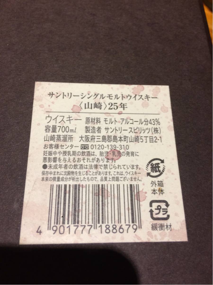山崎25年 空き瓶 箱 冊子 カバー付き 響30年空瓶＆化粧箱、山崎25年空