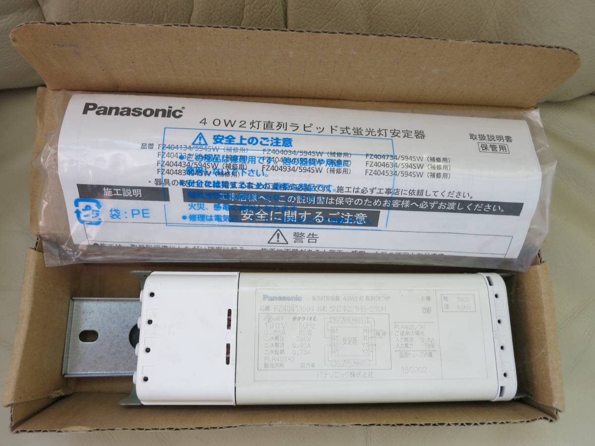 パナソニック Panasonic 蛍光灯安定器 FZ40413594SW Yahoo 安定器の