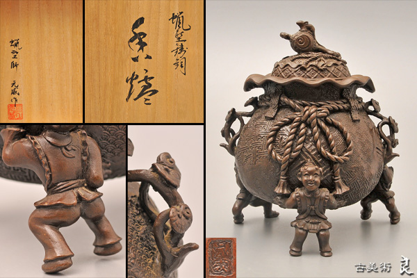 二上常太郎 高岡銅器 二上元威（二上常太郎）蝋型鋳銅香炉買取実績｜日