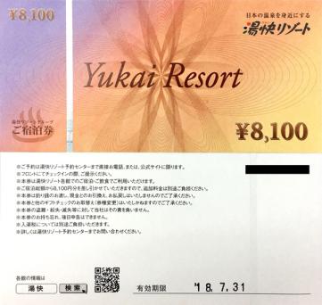湯快リゾートのYahoo!オークション(旧ヤフオク!)の相場・価格を見る  
