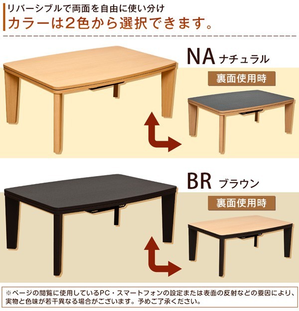 カジュアルコタツ R天板 90×60 長方形 BR カジュアルコタツ R天板 90