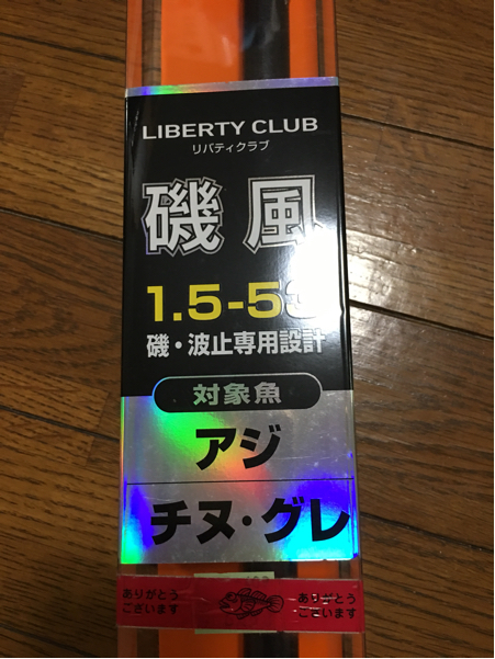 ダイワ(Daiwa) 磯竿 スピニング リバティクラブ 磯風 1.5-53_1