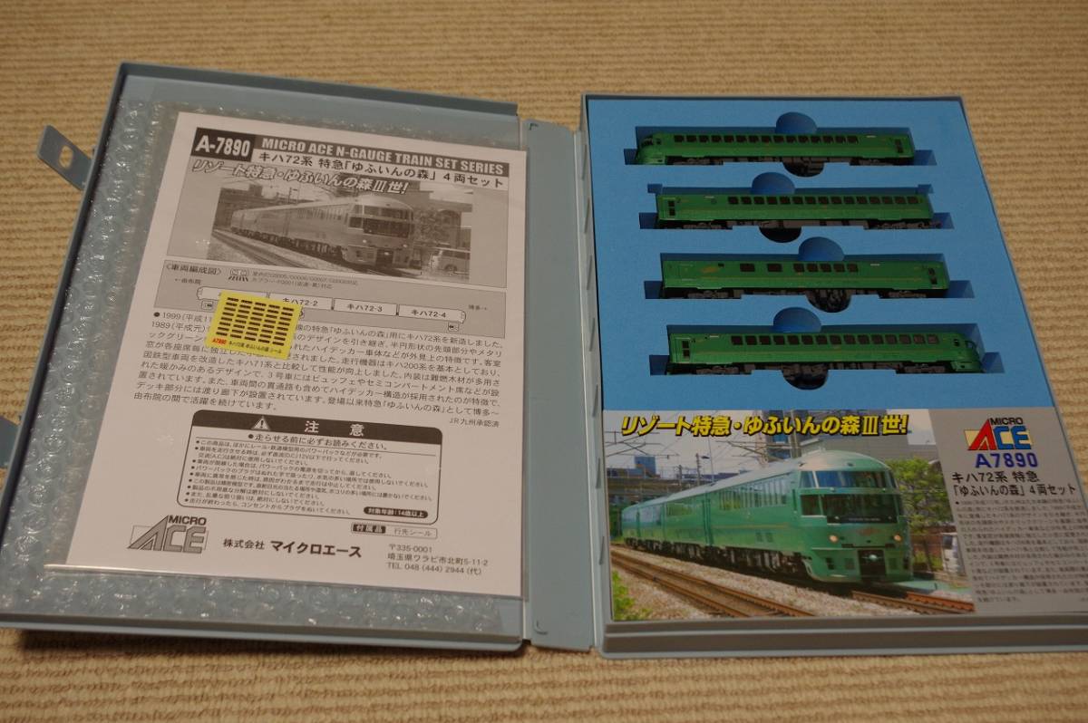 ☆新品同様 マイクロエース A7890 キハ72系 特急「ゆふいんの森」 4両