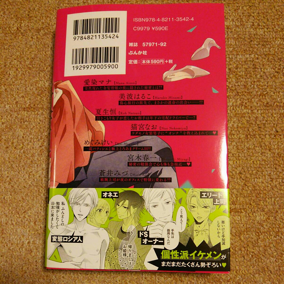 10月新刊 ケダモノ紳士と色欲一夜 愛染マナ 美波はるこ 夏生恒 めぐみけい 女性 売買されたオークション情報 Yahooの商品情報をアーカイブ公開 オークファン Aucfan Com