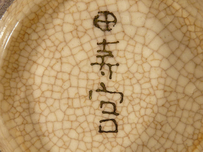 薩摩焼 沈寿官 金蘭手花詰文茶碗 菊牡丹花尽くし TR》沈寿官 在銘 薩摩焼 金襴手 花詰文 茶碗 菊牡丹花尽くし 【公式通販】