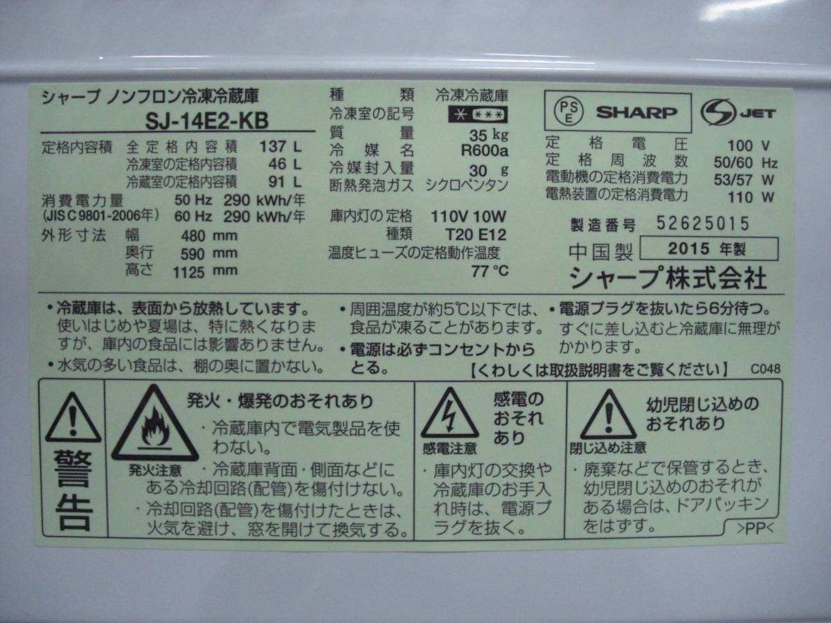 ⭐️SHARPノンフロン冷凍冷蔵庫 SHARP/シャープ ノンフロン冷凍冷蔵庫