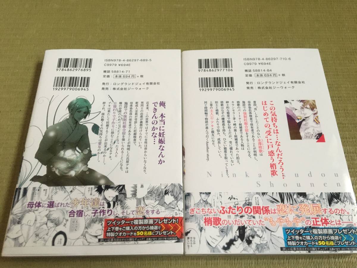 9月 10月新刊 2冊 伊藤えみ李 妊活道少年 上 下巻 帯付き 初版本 ボーイズラブ 売買されたオークション情報 Yahooの商品情報をアーカイブ公開 オークファン Aucfan Com 9月 10月新刊 2冊 伊藤えみ李 妊活道少年 上 下巻 帯付き 初版本 ボーイズラブ 売買されたオークション情報 Yahooの商品情報をアーカイブ公開 オークファン Aucfan Com