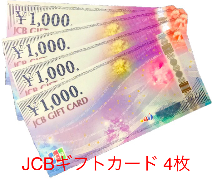 JCBギフトカード 1000円券 4枚 セット 日本全国商品券