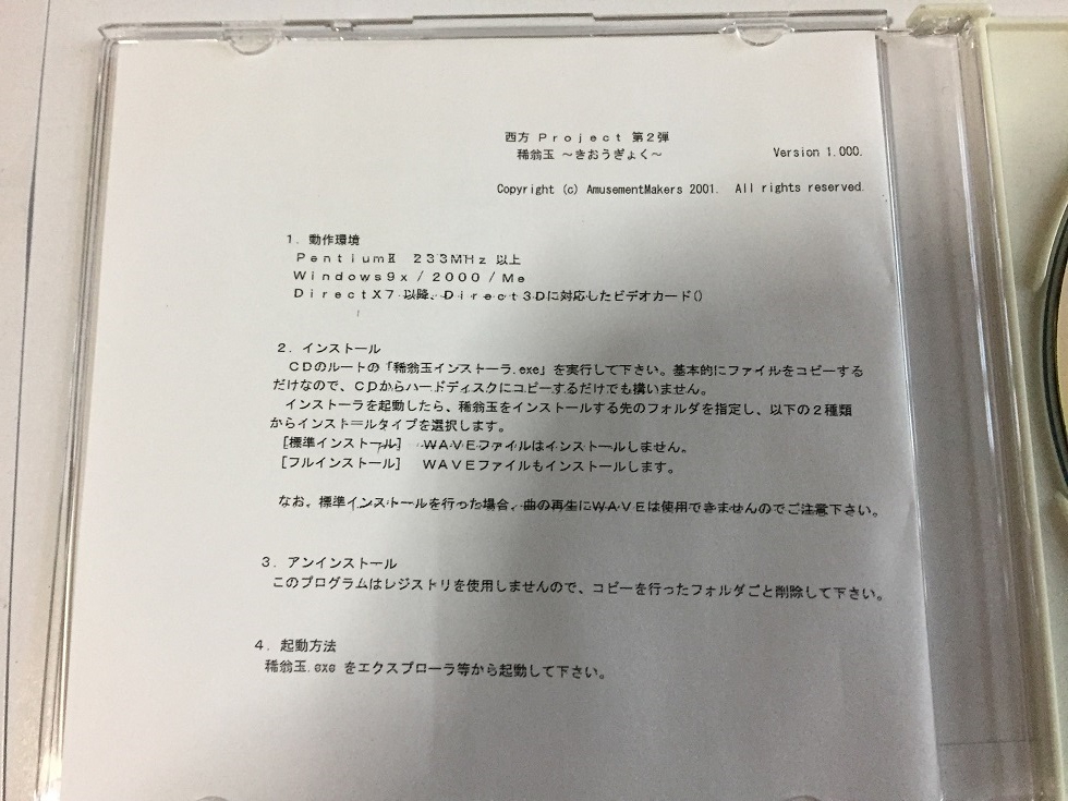 西方Project 稀翁玉体験版(ゲーム)｜売買されたオークション情報