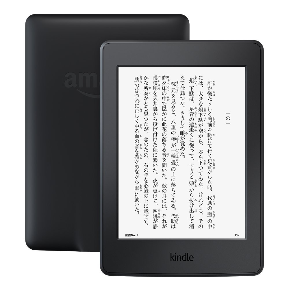 新品未開封】Kindle Paperwhite Wi-Fi ブラック〔キャンペーン情報つき〕 キンドル ペーパーホワイト2017年10月購入