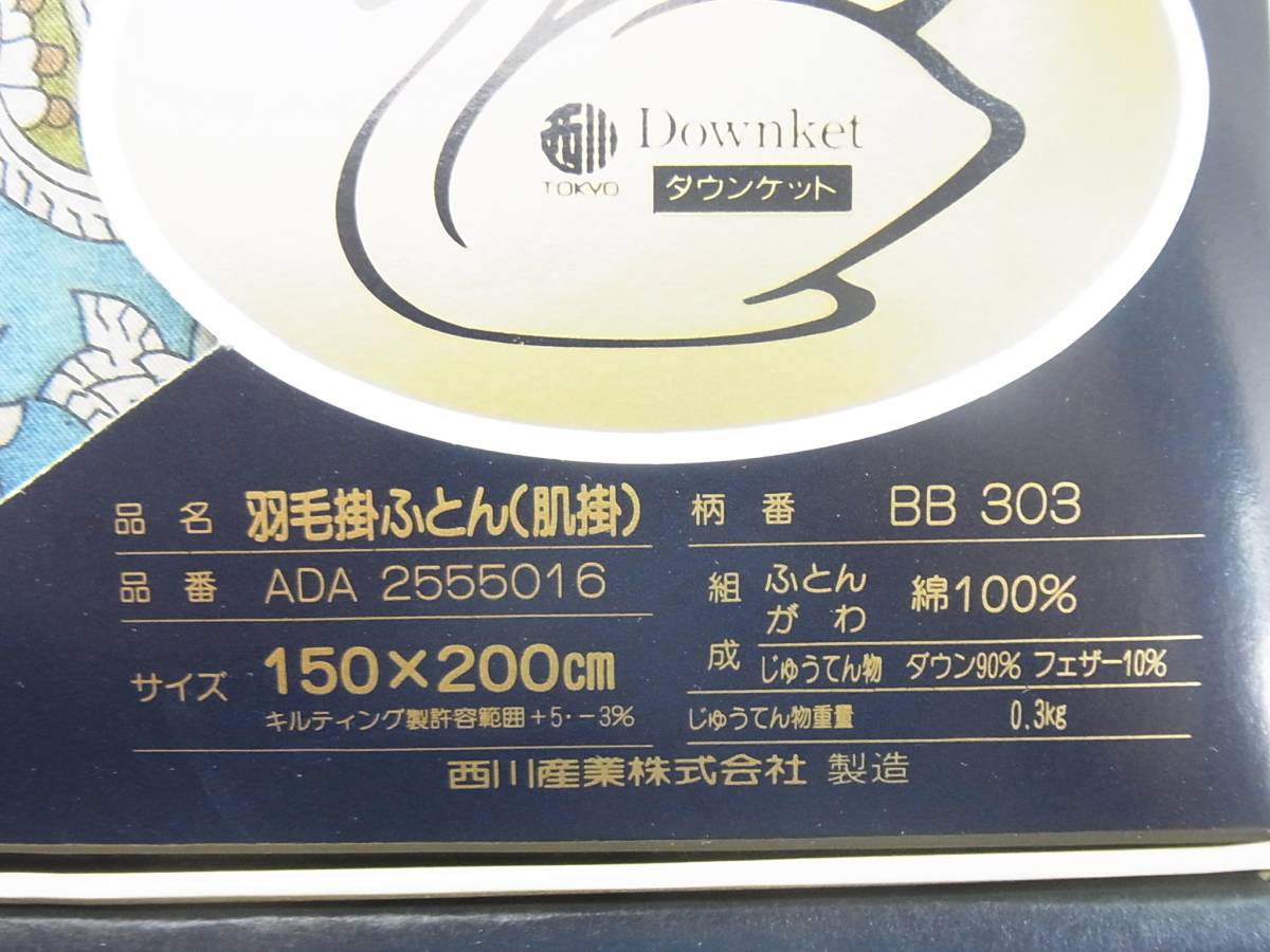 Burberrys】バーバリー☆羽毛掛ふとん（肌掛）☆150×200cm☆掛け布団