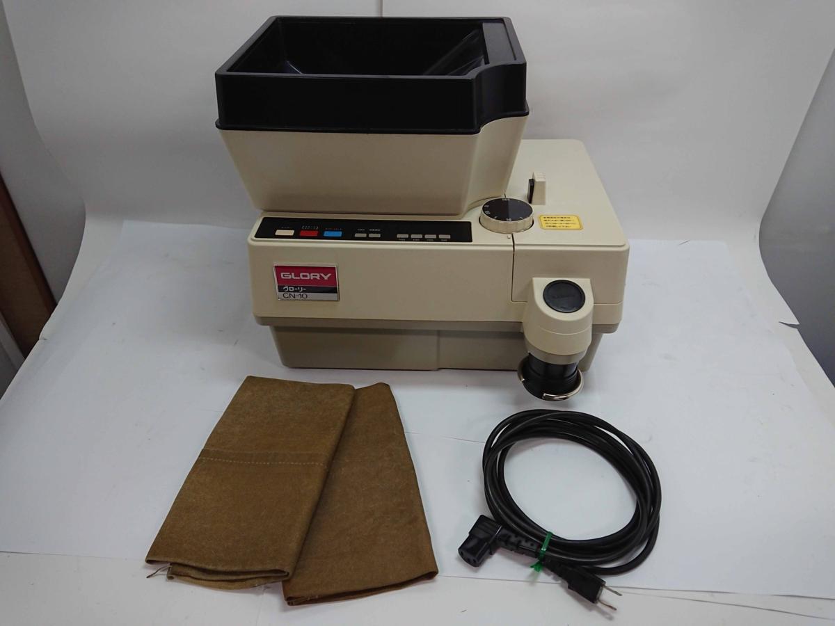 中古硬貨計数機 【GLORY(グローリー) CN-10】 動作確認済 内部簡易清掃