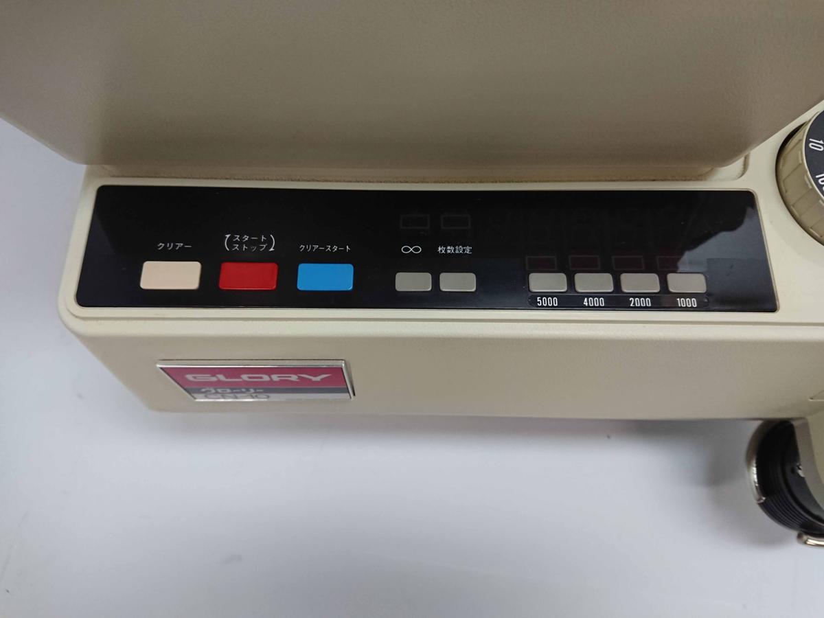 中古硬貨計数機 【GLORY(グローリー) CN-10】 動作確認済 内部簡易清掃