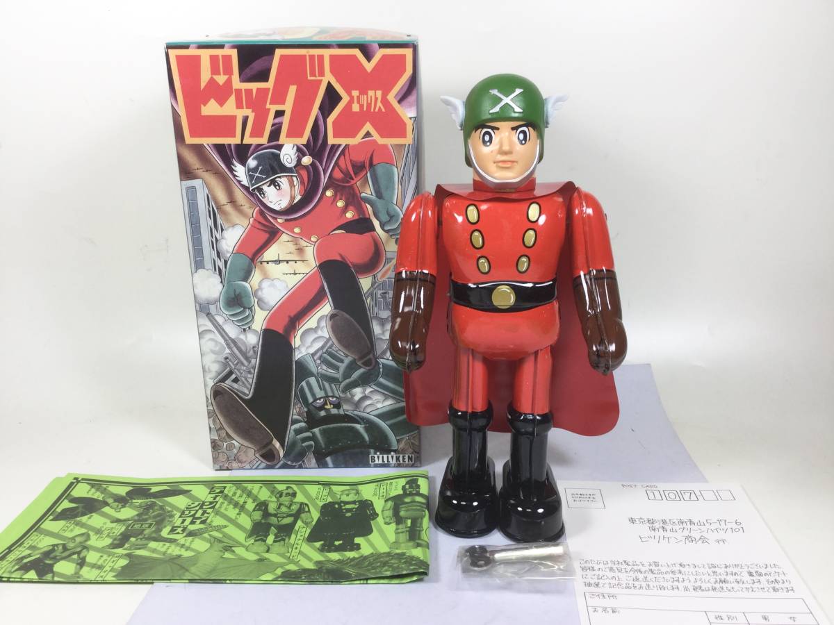 ブリキ 手塚治虫 ビッグX 玩具 ビリケン商会 ビックX 当時品 手塚 全長
