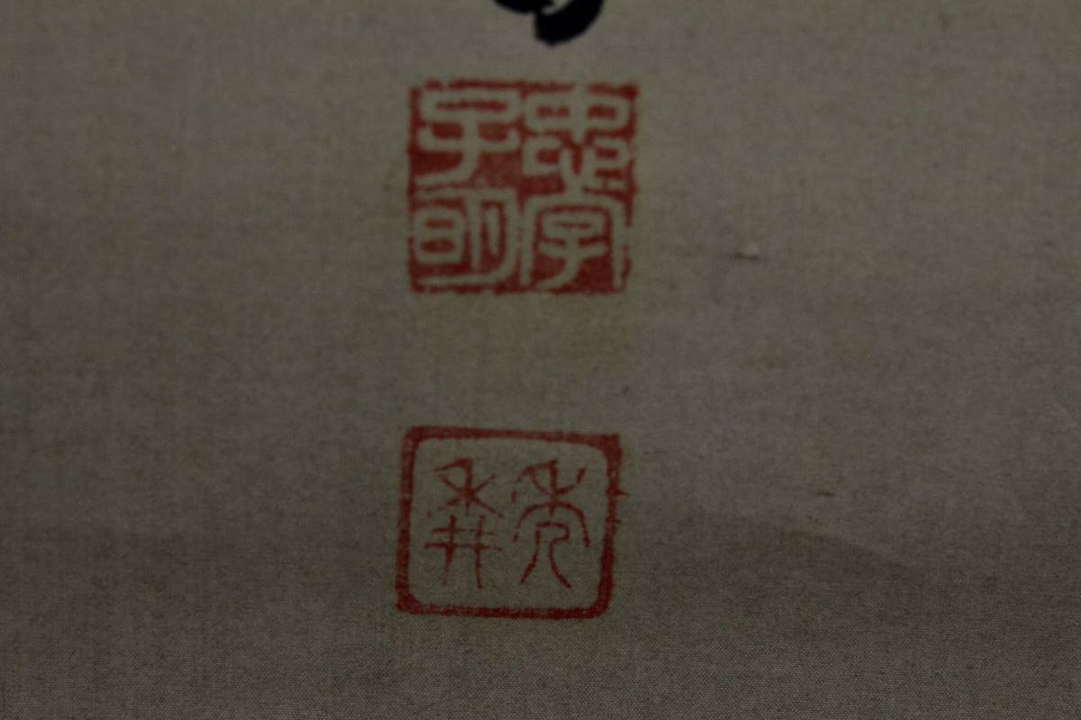 秀耕「松下双鶴図」絹本 牙軸 蔵出し 掛軸 掛け軸